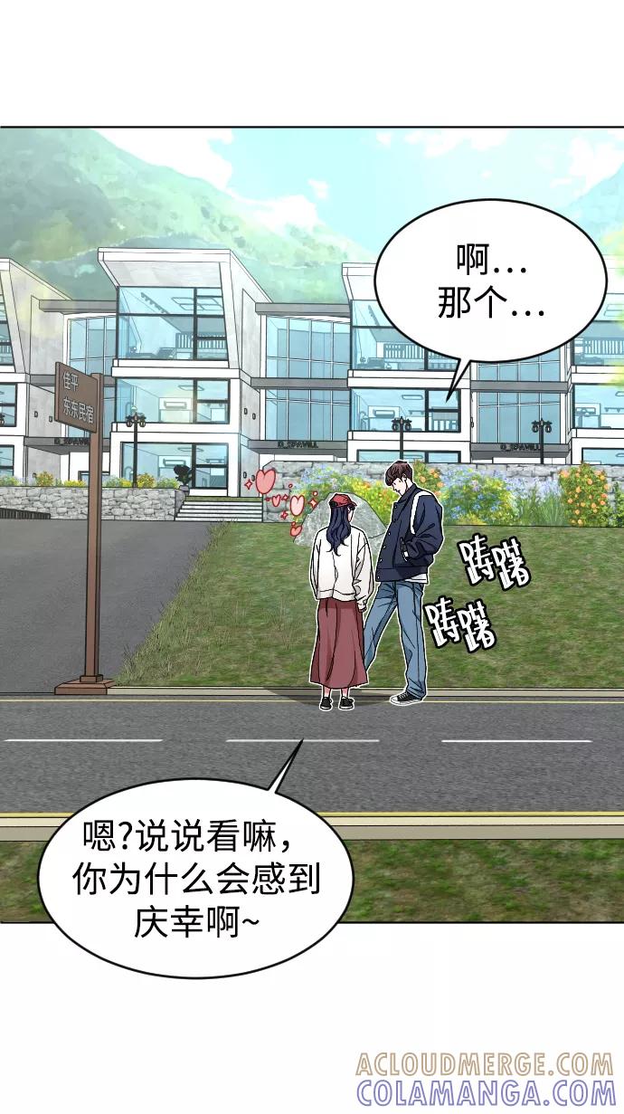 《普通孩子》[第21话] 是错误造成的 第46页