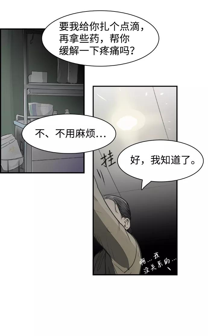 《暗斗》[第21话] 良心的谴责 第39页