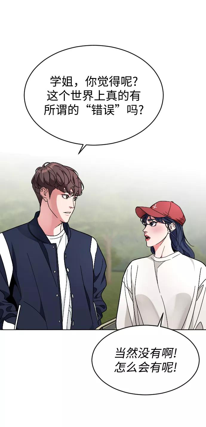 《普通孩子》[第21话] 是错误造成的 第42页