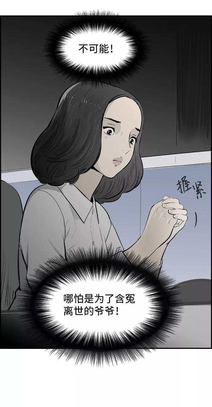 《暗斗》[第21话] 良心的谴责 第68页