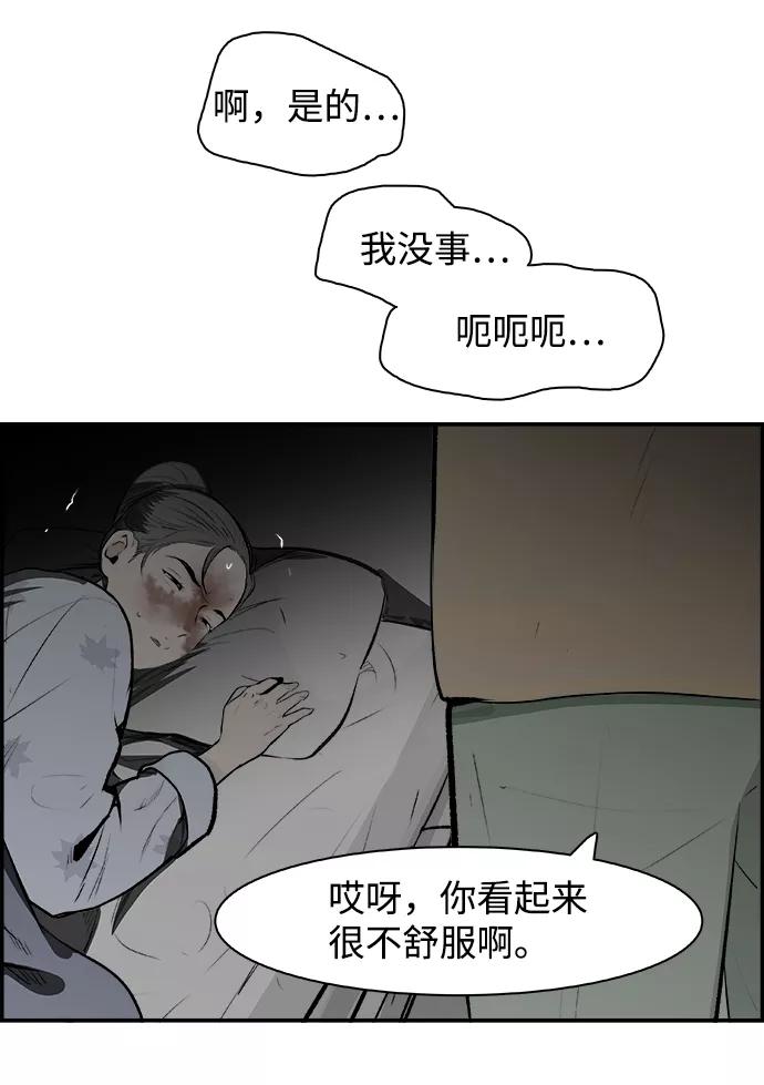 《暗斗》[第21话] 良心的谴责 第38页