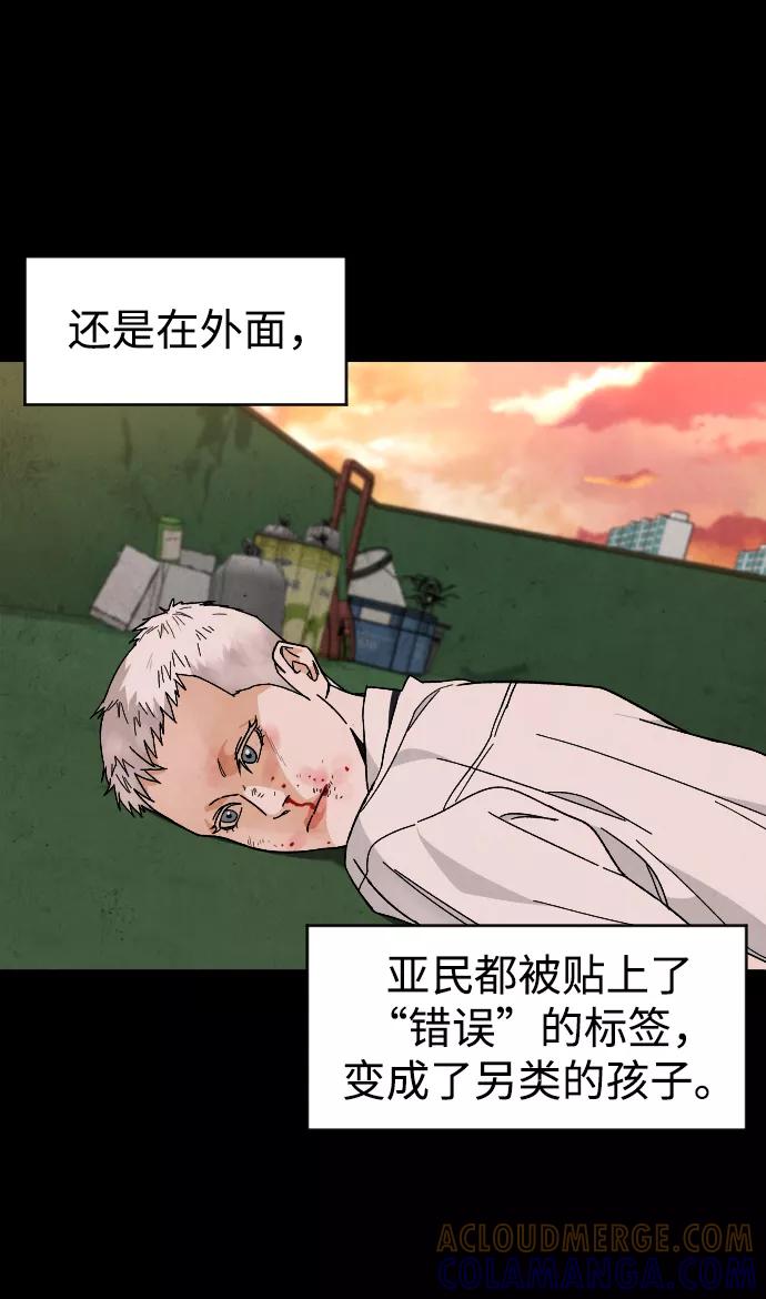 《普通孩子》[第21话] 是错误造成的 第25页