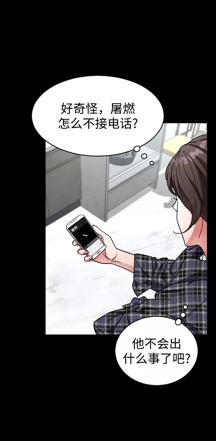 《普通孩子》[第21话] 是错误造成的 第54页