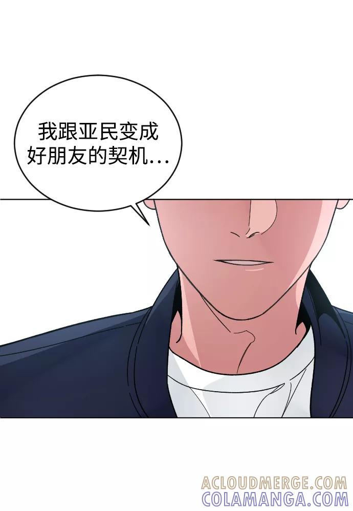 《普通孩子》[第21话] 是错误造成的 第13页