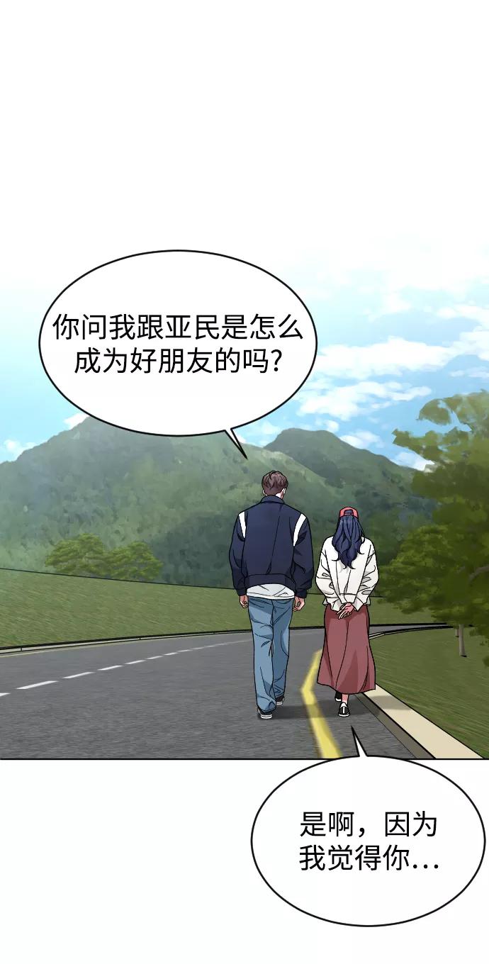 《普通孩子》[第21话] 是错误造成的 第11页