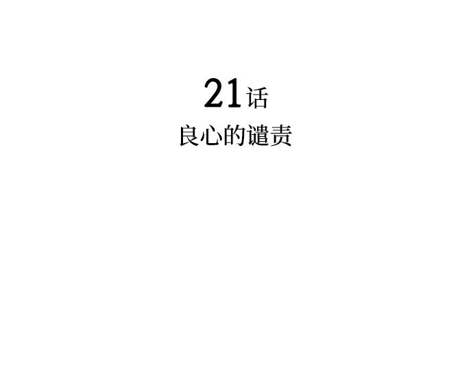 《暗斗》[第21话] 良心的谴责 第5页