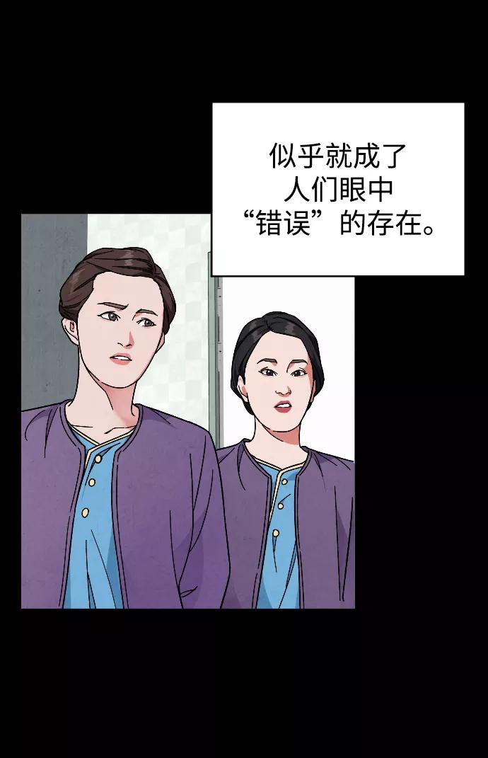 《普通孩子》[第21话] 是错误造成的 第18页