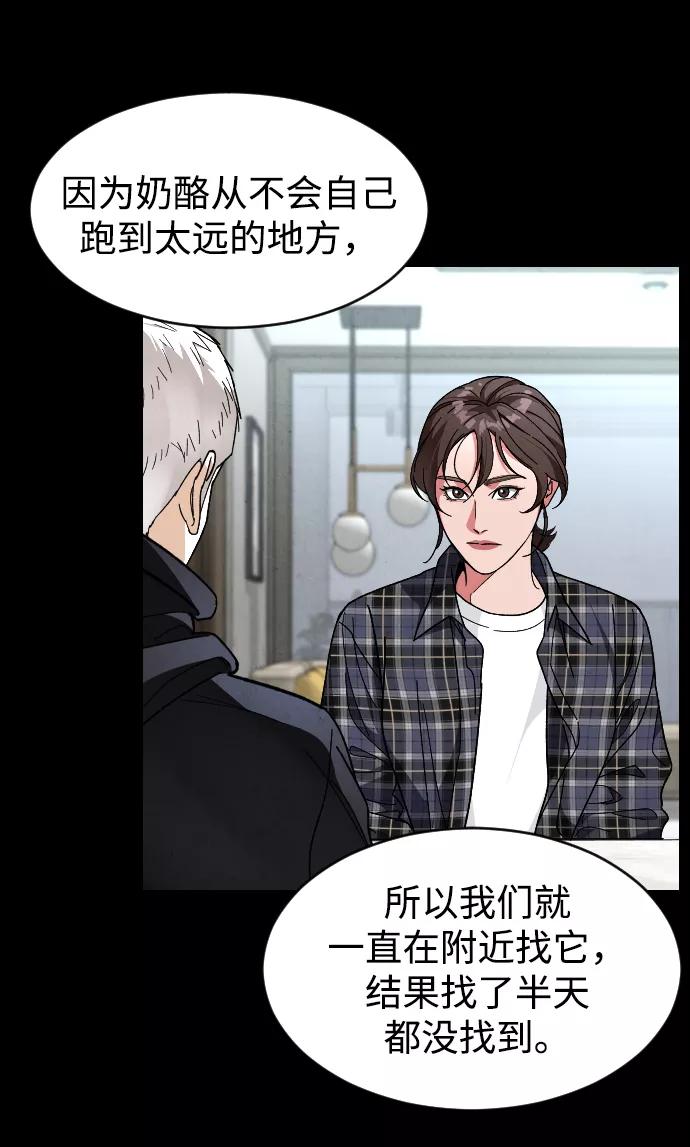 《普通孩子》[第22话] 奶酪 第21页