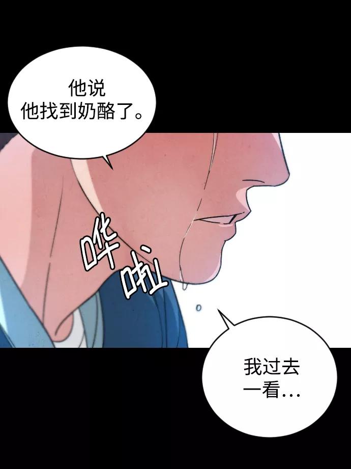 《普通孩子》[第22话] 奶酪 第24页