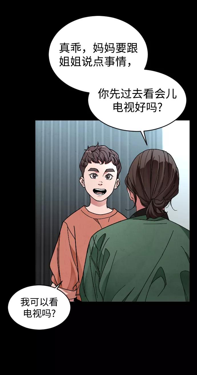 《普通孩子》[第23话] 晚餐 第32页