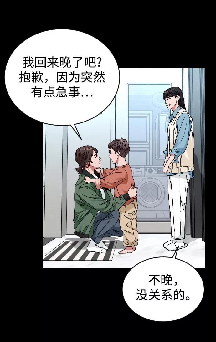 《普通孩子》[第23话] 晚餐 第30页