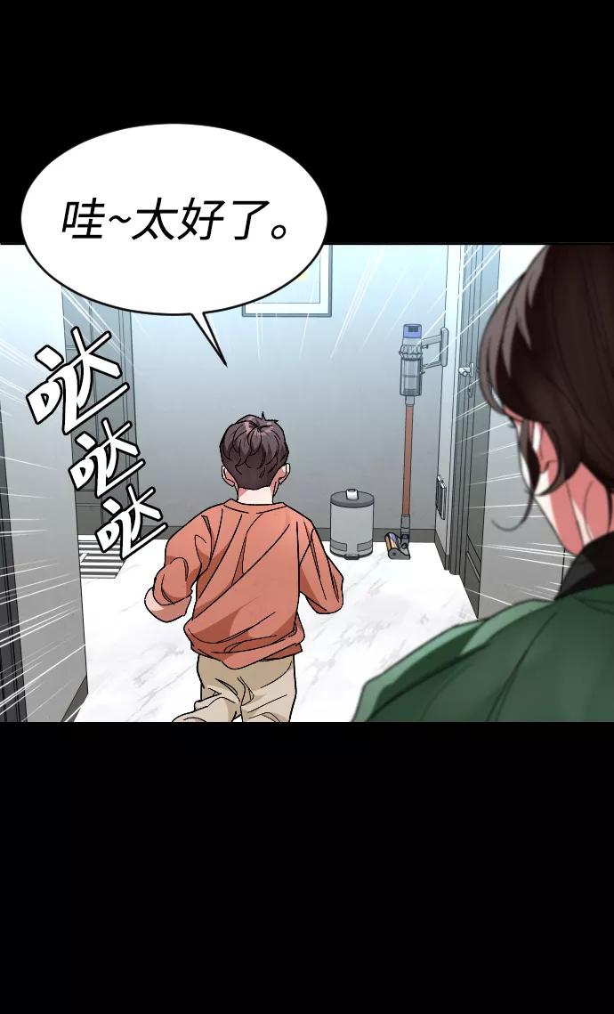 《普通孩子》[第23话] 晚餐 第33页