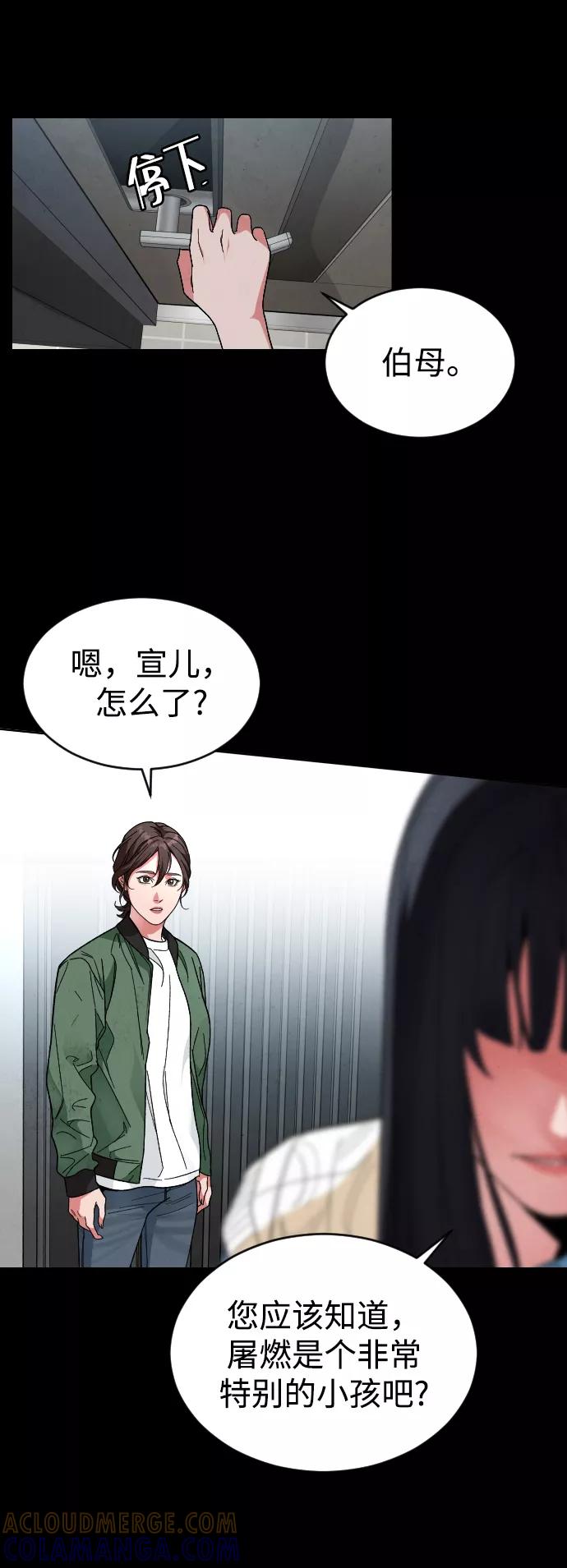 《普通孩子》[第23话] 晚餐 第43页