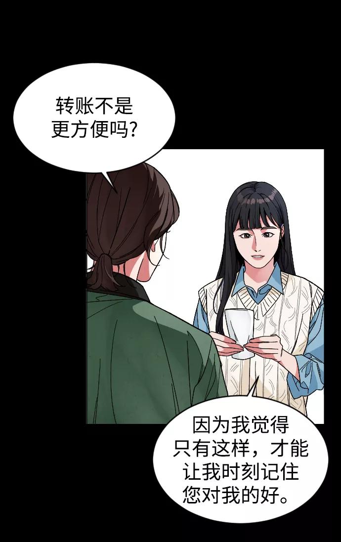 《普通孩子》[第23话] 晚餐 第36页