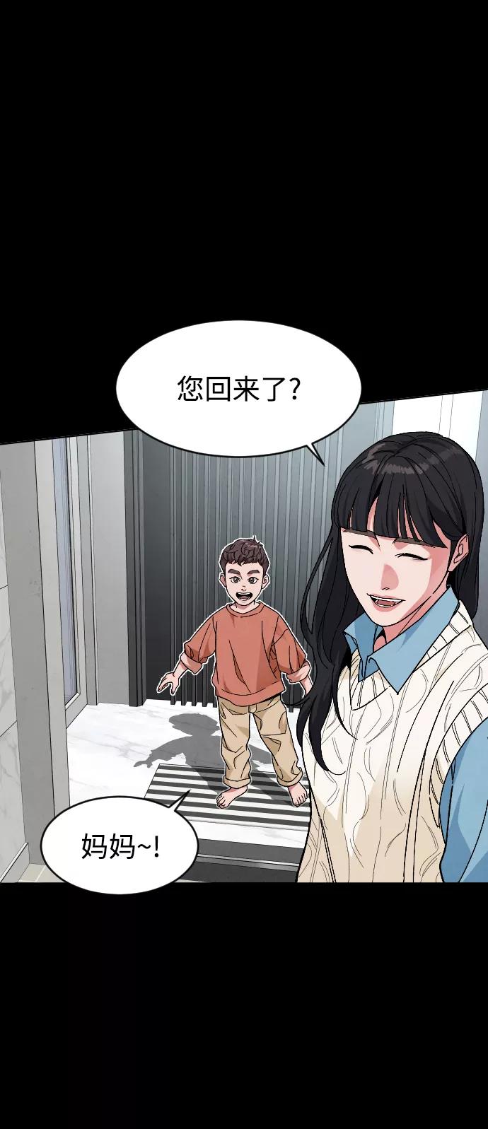 《普通孩子》[第23话] 晚餐 第29页