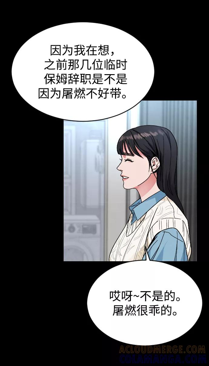 《普通孩子》[第23话] 晚餐 第40页