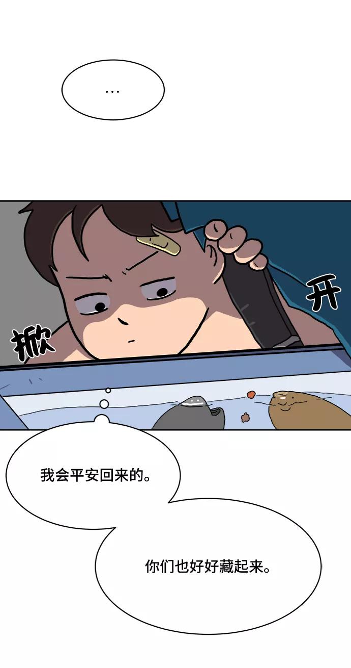 《末日避难所》[第3话] 伤心与压力 第24页