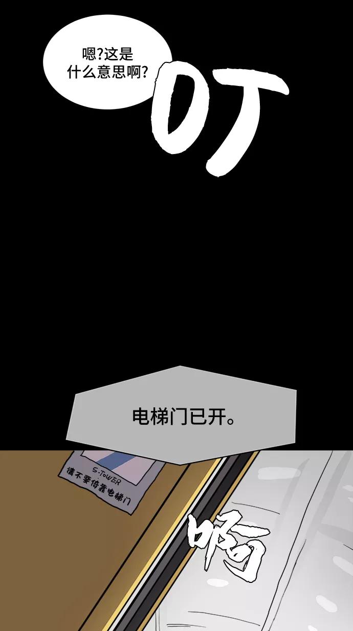 《末日避难所》[第3话] 伤心与压力 第47页