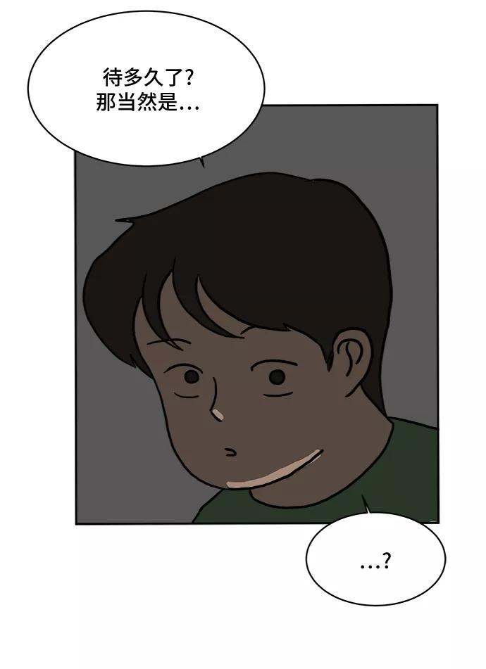《末日避难所》[第3话] 伤心与压力 第90页