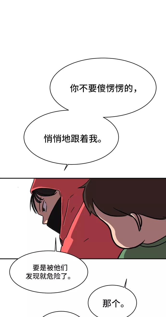 《末日避难所》[第3话] 伤心与压力 第77页