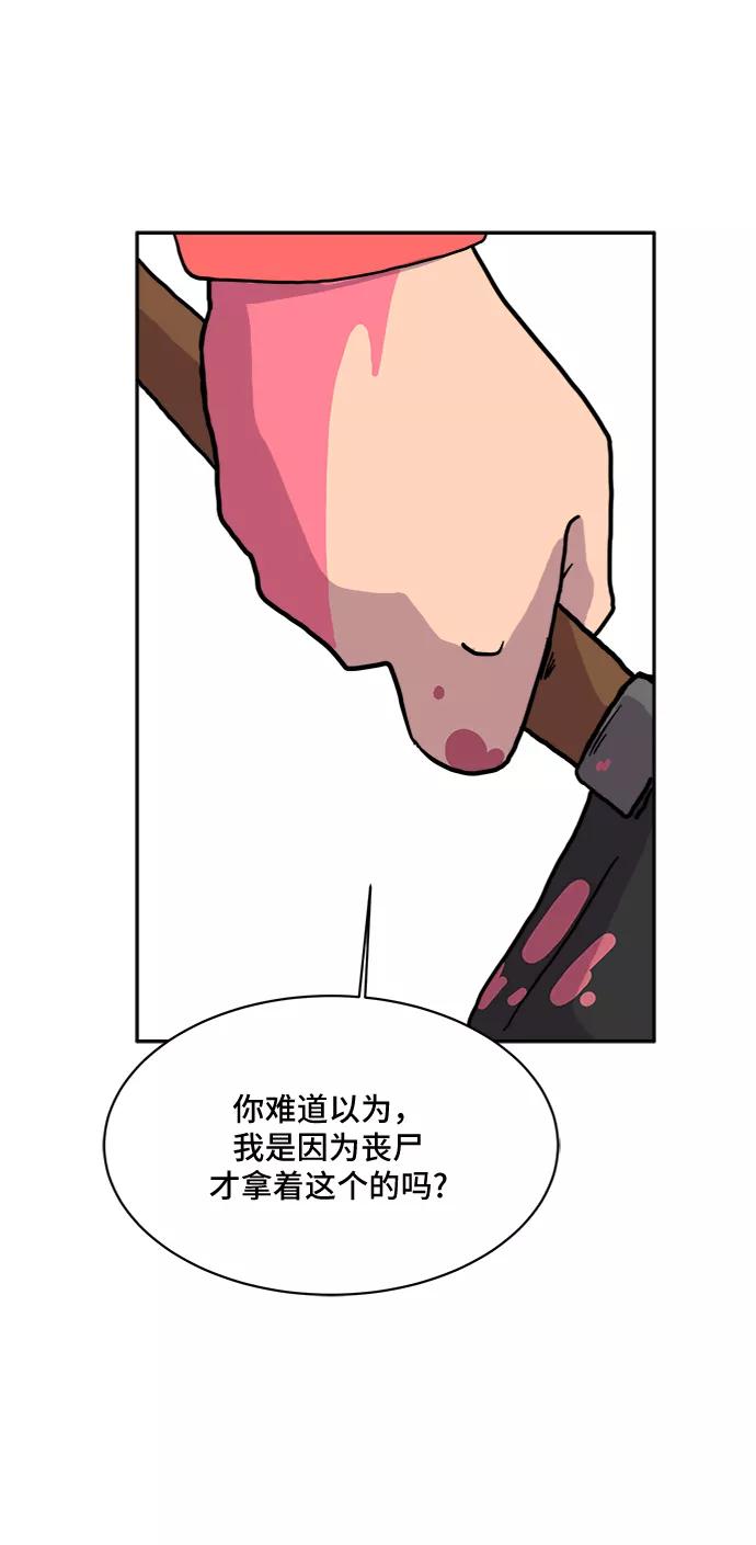 《末日避难所》[第3话] 伤心与压力 第87页