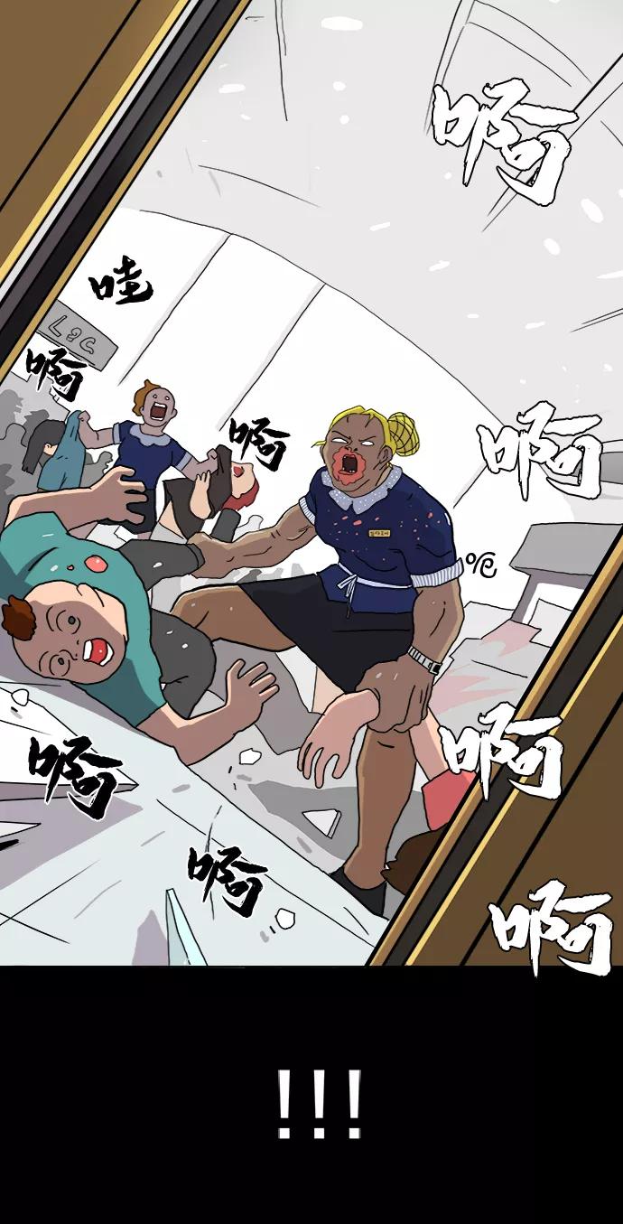 《末日避难所》[第3话] 伤心与压力 第48页