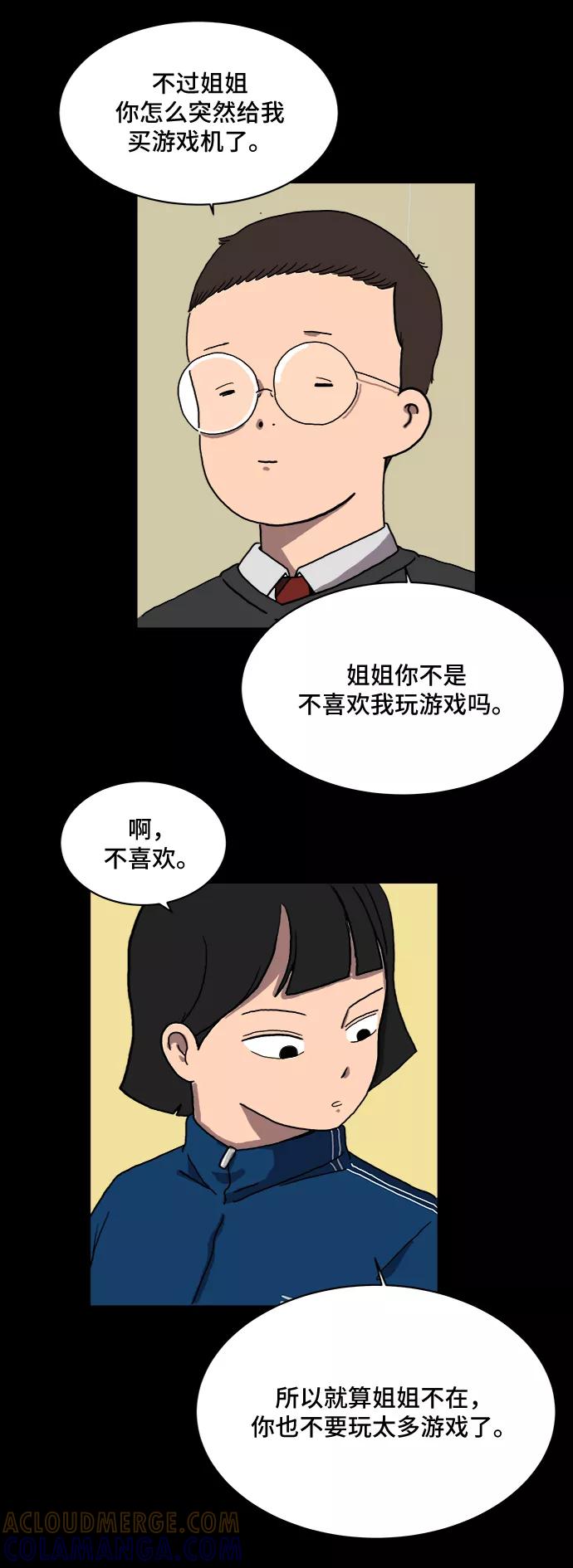 《末日避难所》[第3话] 伤心与压力 第46页