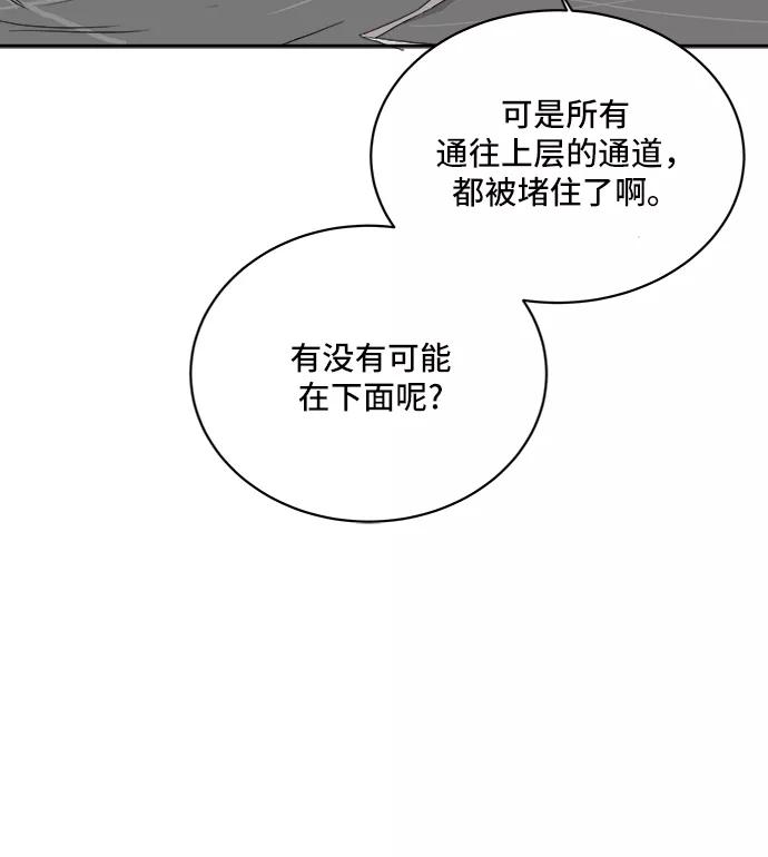《末日避难所》[第3话] 伤心与压力 第72页