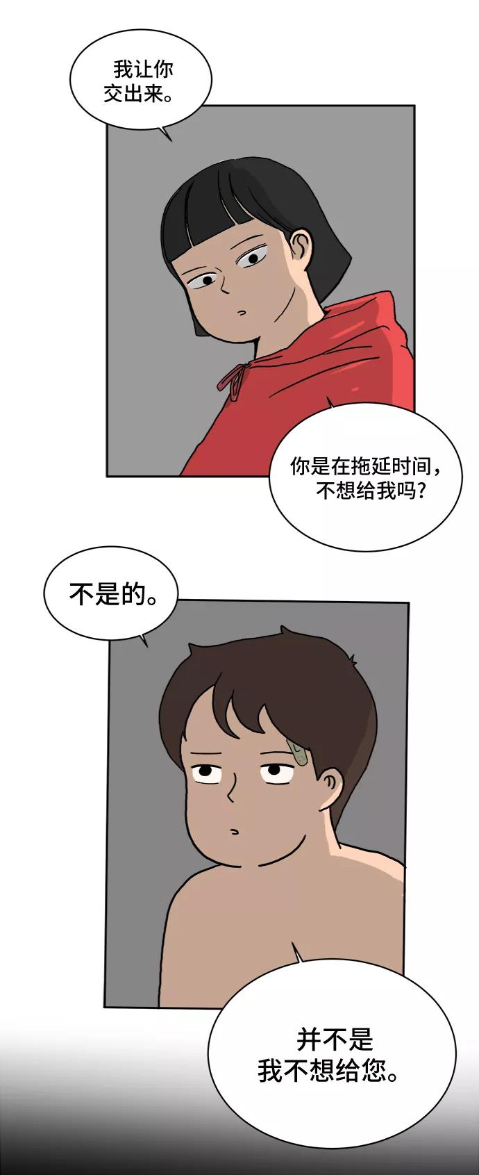 《末日避难所》[第3话] 伤心与压力 第33页