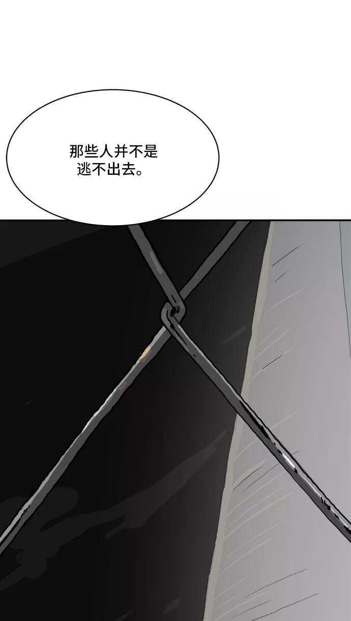 《末日避难所》[第3话] 伤心与压力 第93页