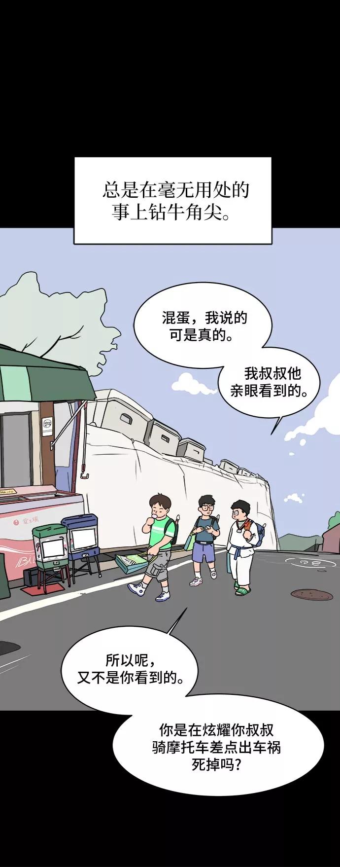 《末日避难所》[第4话]不祥的预感 第35页
