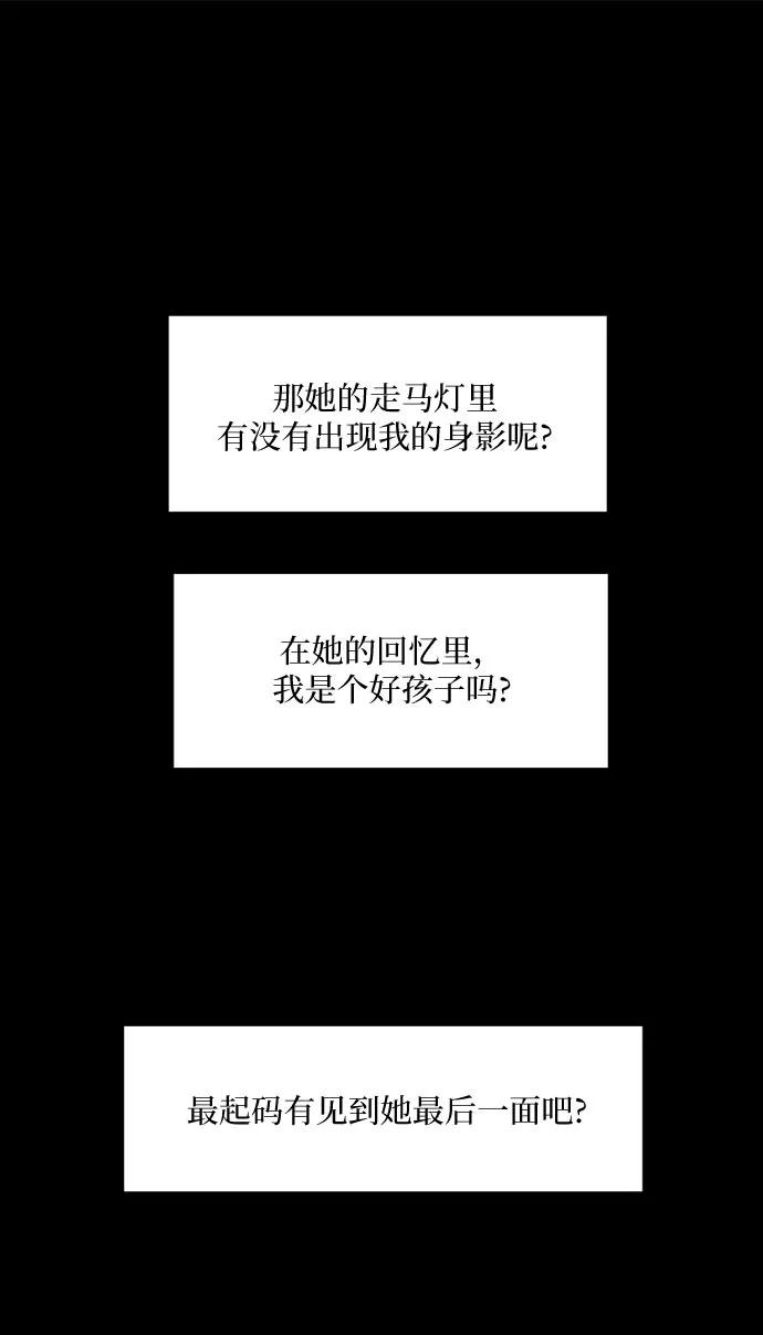 《末日避难所》[第4话]不祥的预感 第45页