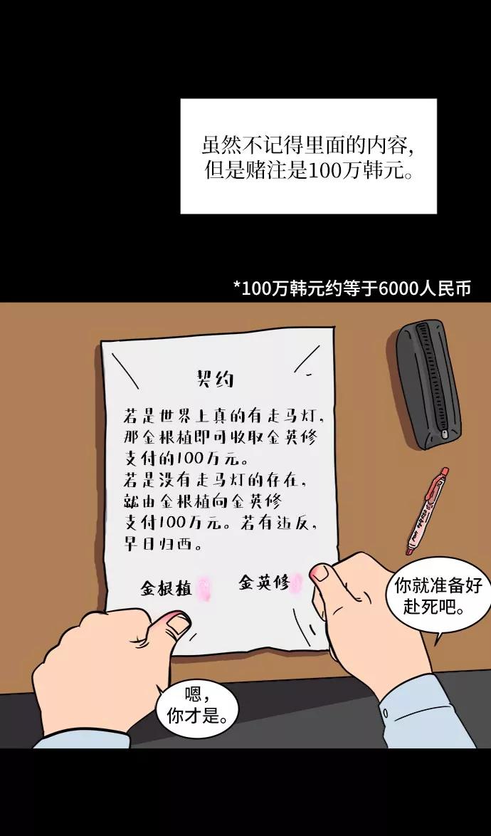 《末日避难所》[第4话]不祥的预感 第39页
