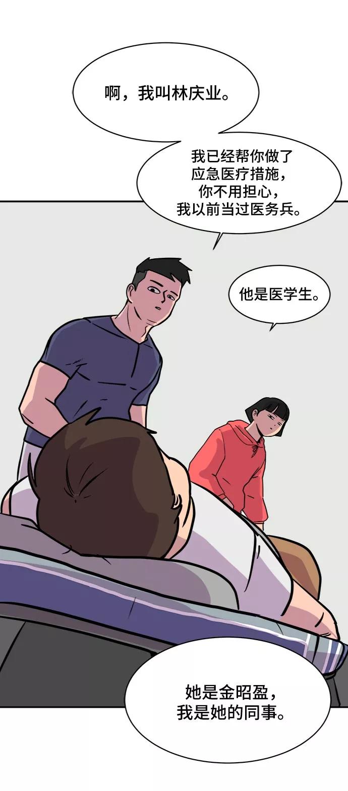 《末日避难所》[第4话]不祥的预感 第53页