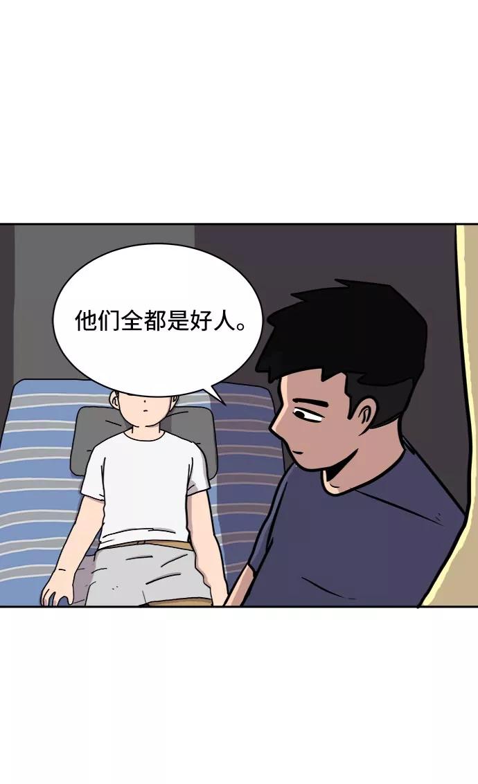 《末日避难所》[第4话]不祥的预感 第72页