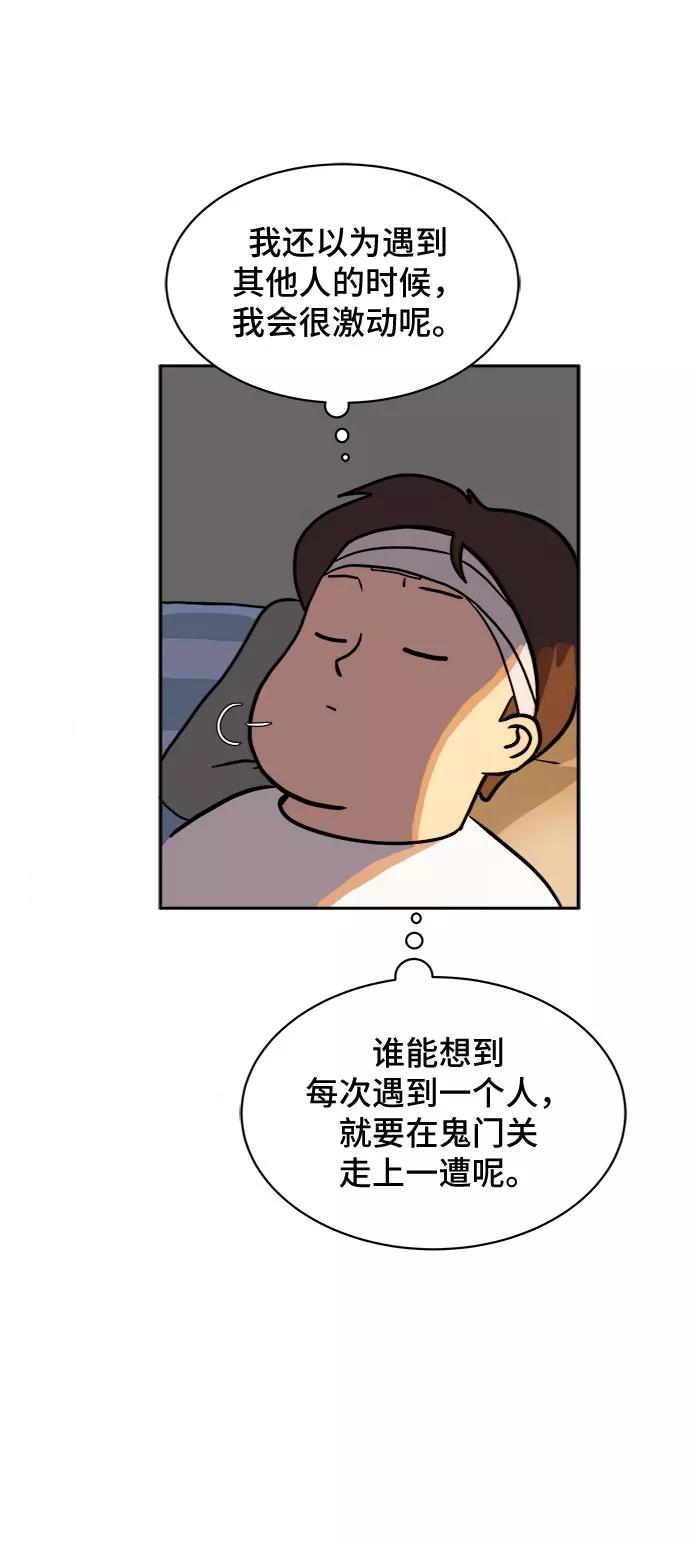 《末日避难所》[第4话]不祥的预感 第60页