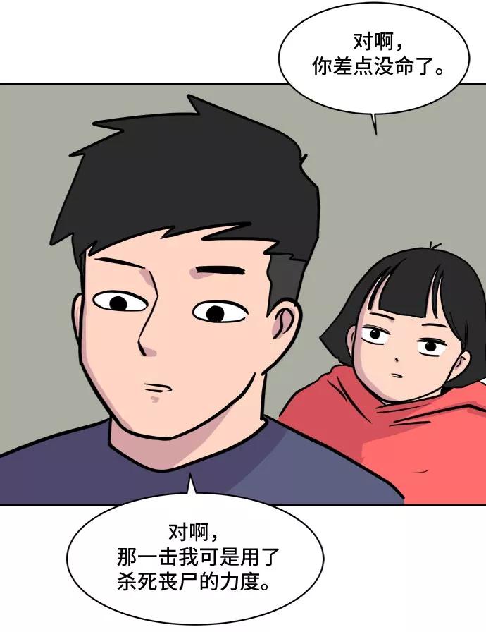 《末日避难所》[第4话]不祥的预感 第50页