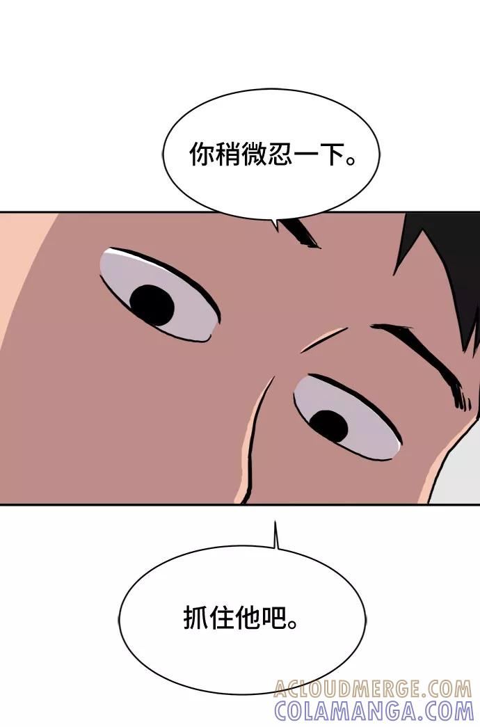 《末日避难所》[第5话] 逃跑作战 第7页