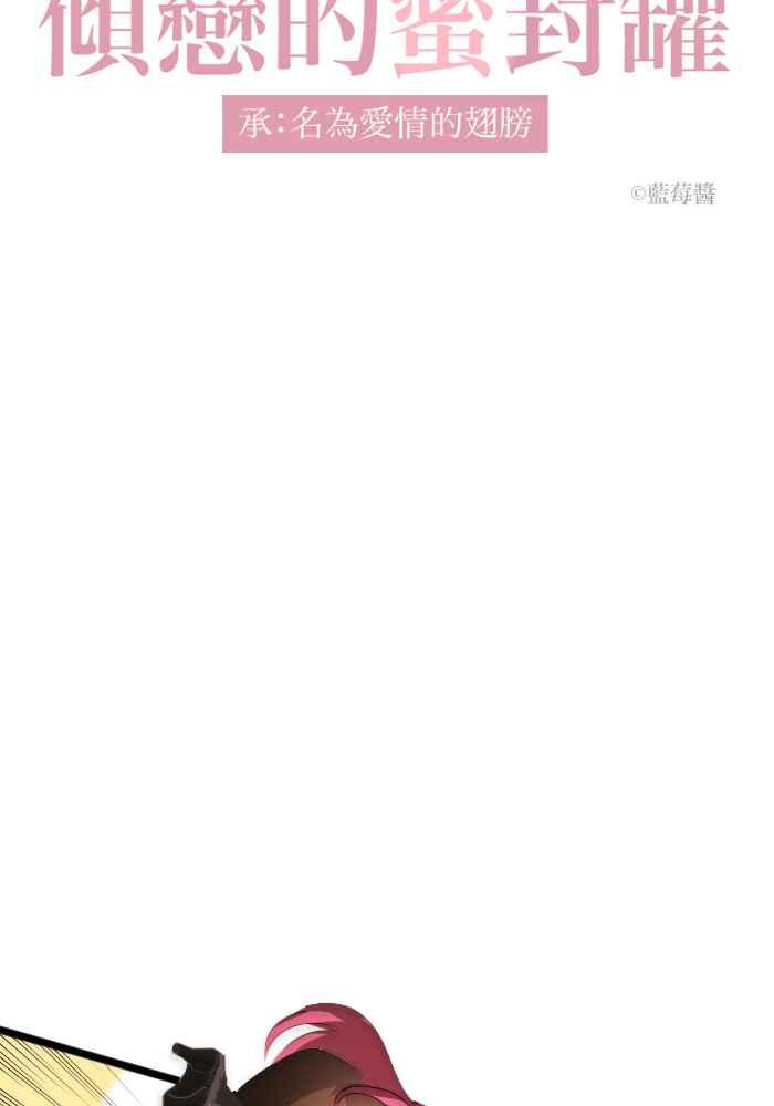 《倾恋的蜜封罐》050-- _邂逅 • END_ 深刻 第6页