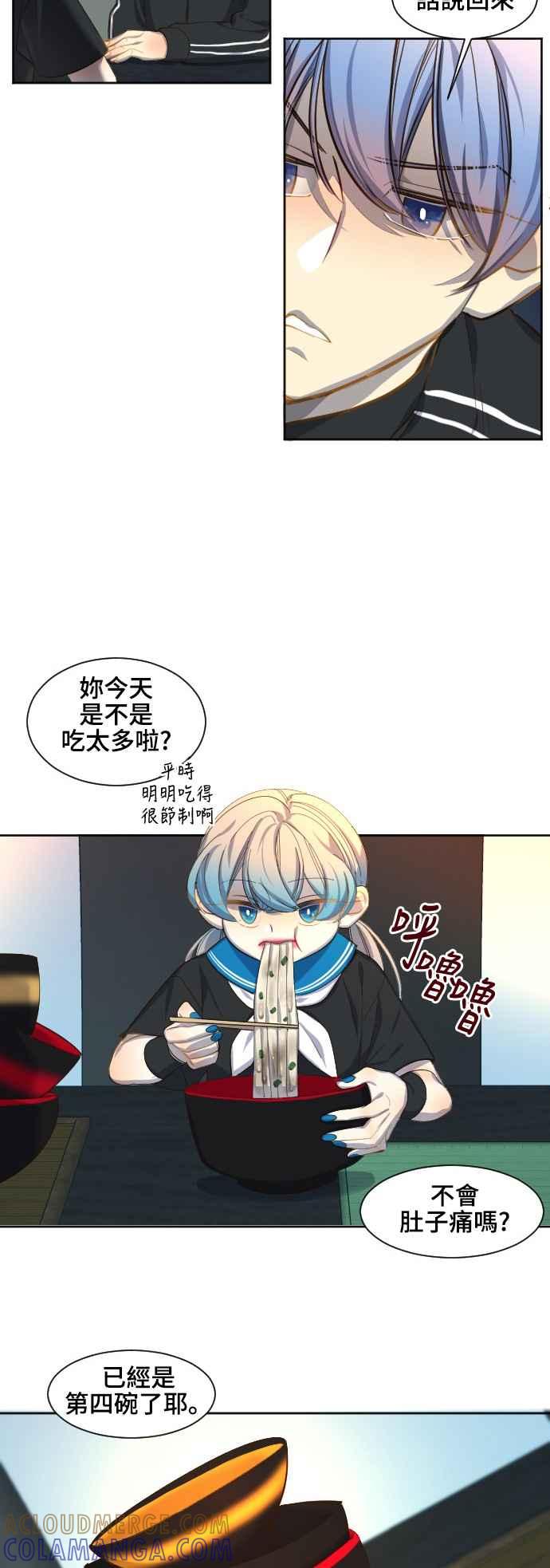 《变身外套》[第67话] 似曾相识 第11页