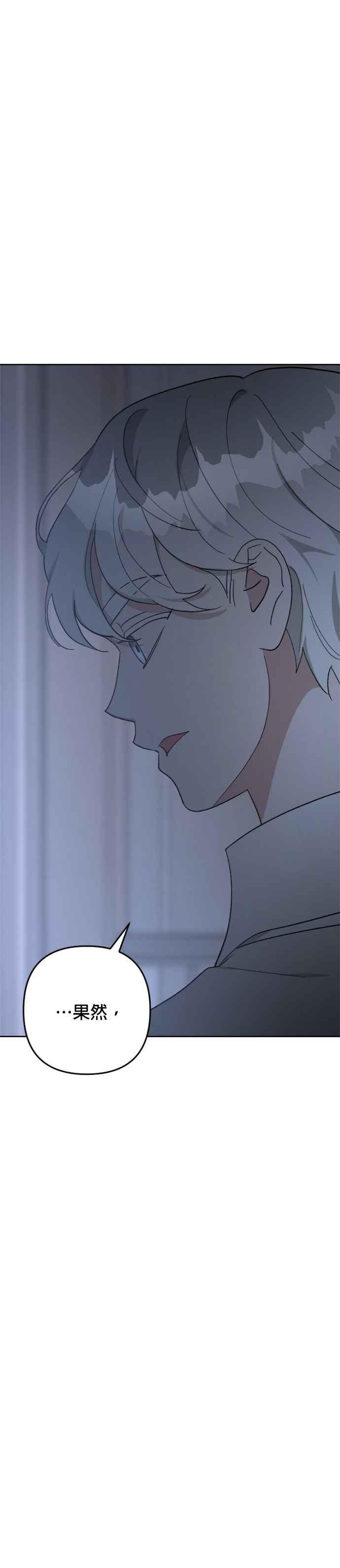 《皇帝倒转时光的理由》第98话 第60页