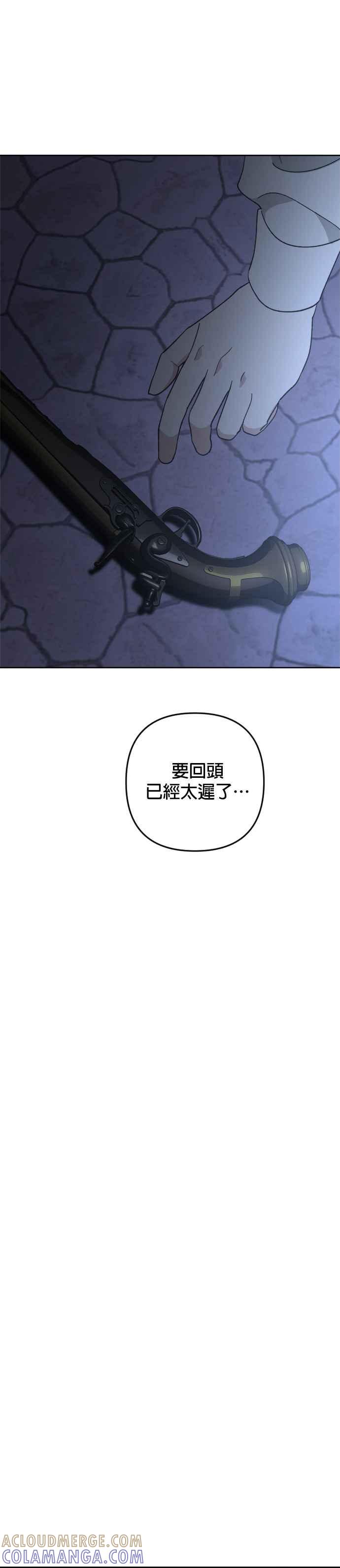 《皇帝倒转时光的理由》第98话 第61页