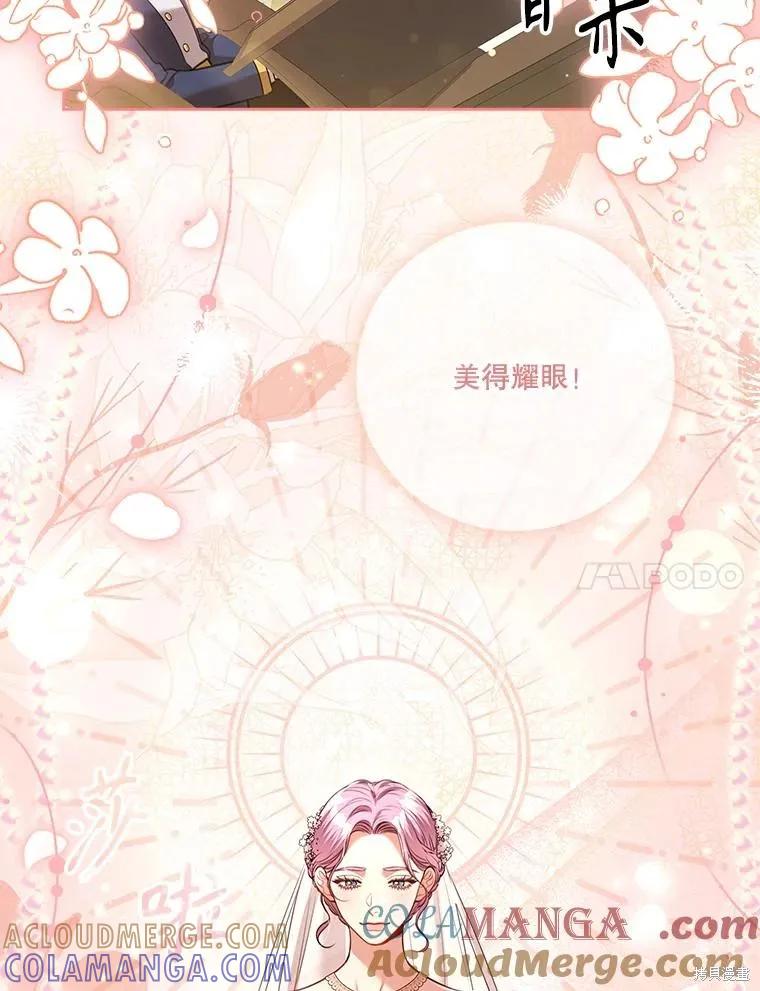 《成为暴君的秘书官》第102话 第97页