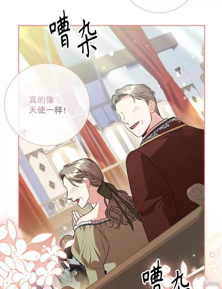 《成为暴君的秘书官》第102话 第96页