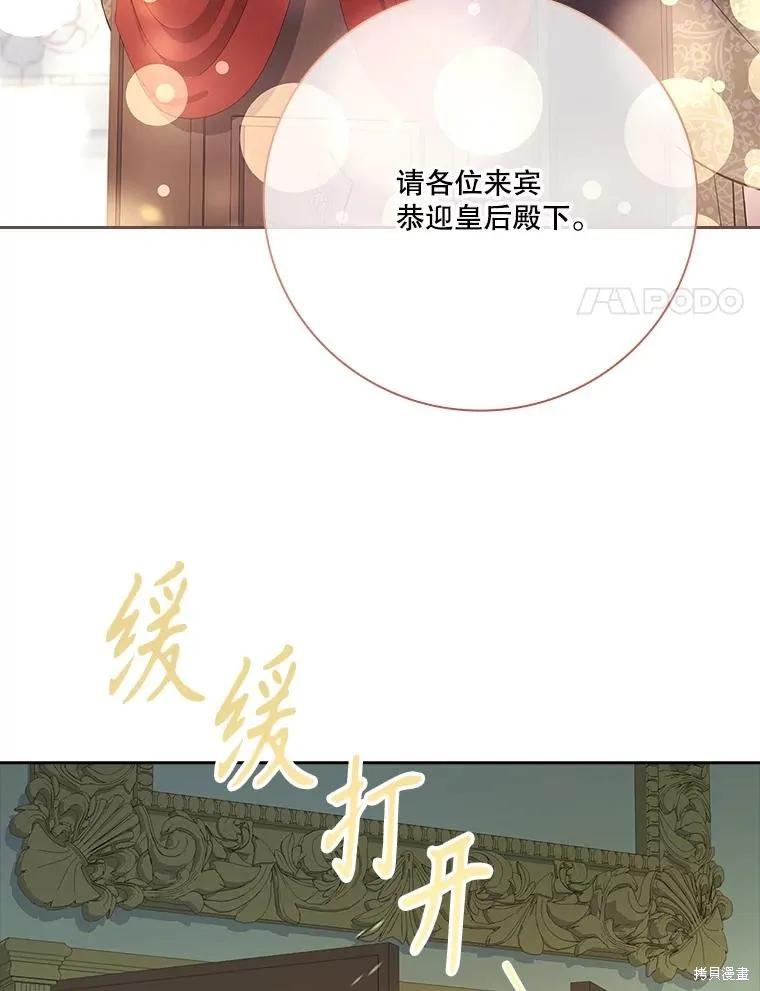 《成为暴君的秘书官》第102话 第94页