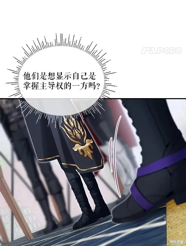 《不熟练的女士》第102话 第103页
