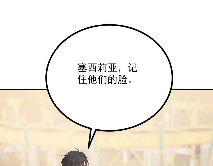 《公爵大人有隐疾》第10话 方便下手 第94页