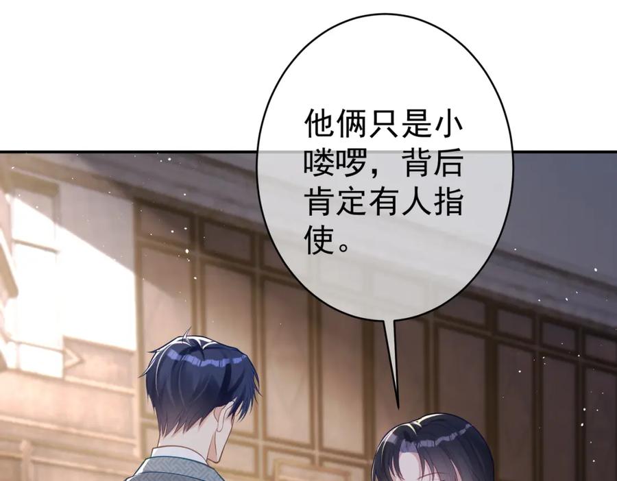 《天降萌宝：霍爷请签收》第12话 夫妻默契救宝 第52页