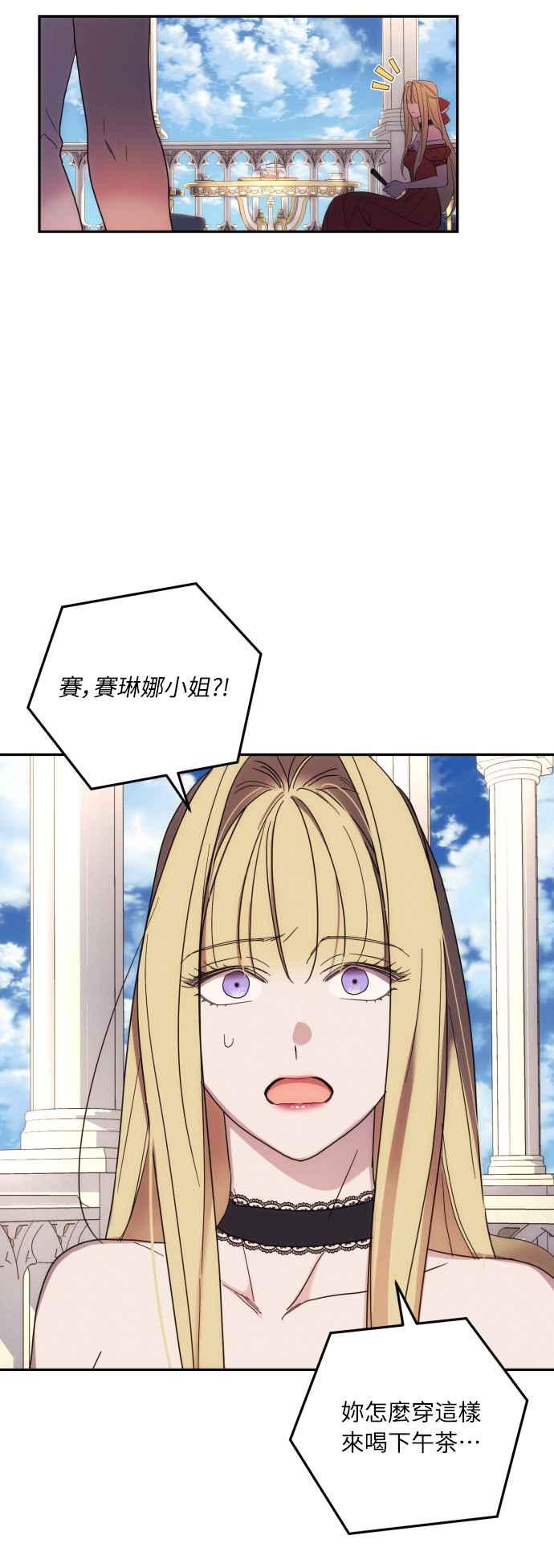 《魅惑北方公爵》第13话 第59页