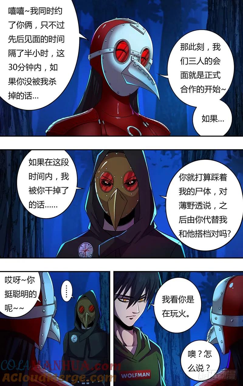 《狼人归来》148 第148话（号令之水） 第4页